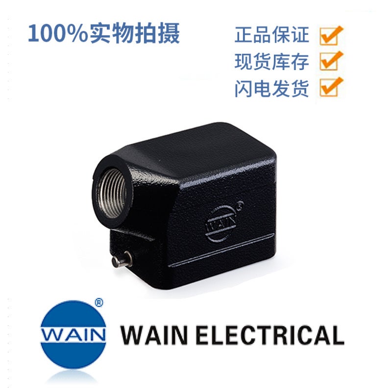 Wain 112 006 510 1009 H6B Metal Shell Common Structure Side Outlet 2 Ears - Image 1
