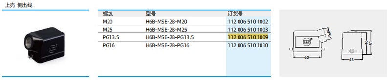 Wain 112 006 510 1009 H6B Metal Shell Common Structure Side Outlet 2 Ears - Image 4