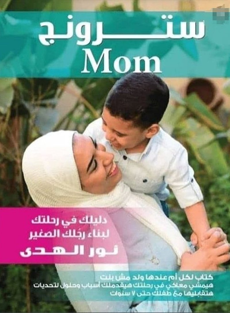 كتاب سترونج ماما