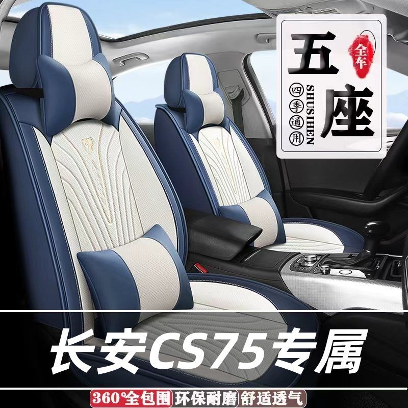 تشانجان مجموعة كاملة من أغطية مقاعد السيارات لسيارات CHANGAN CS75، حماية للمقاعد الأمامية والخلفية، فاخرة بتصميمات متعددة - Image 3