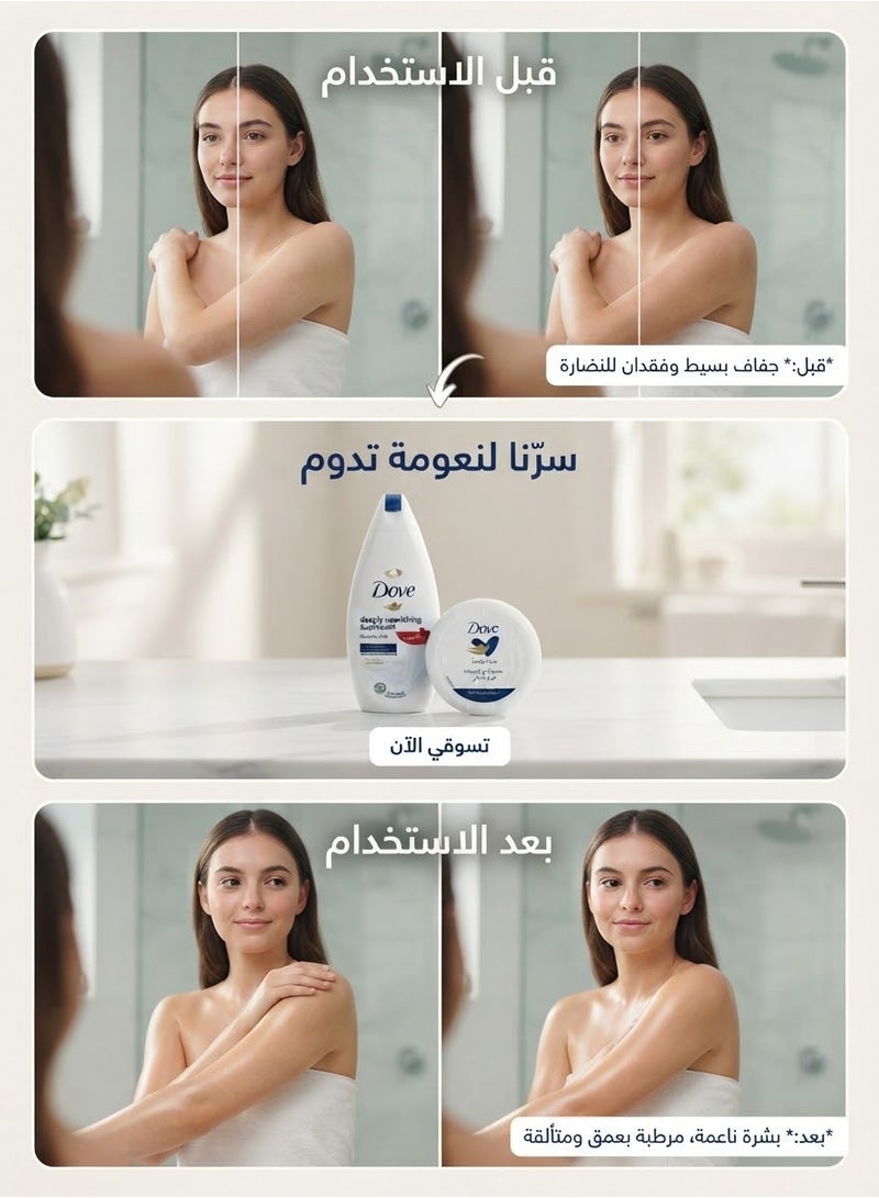 دوف جل استحمام للتغذية العميقة 500 مل + دوف كريم الجسم / كريم المركز  75 مل (قد تختلف العبوة) - Image 2