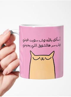 Ceramic coffee mug printed on it: I ask you by God, what have you done to me, and what is the secret of this longing that comes to me? 11Oz