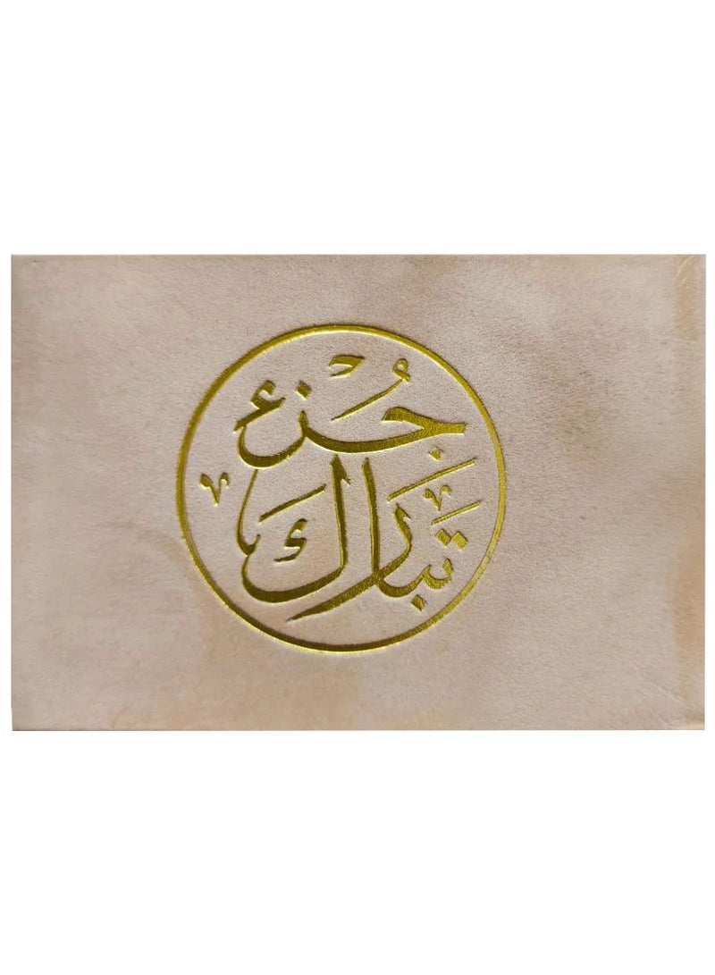 جزء تبارك غلاف مخمل مقاس صغير 8*12 (علبة تحتوي على 10 قطع) - Image 1