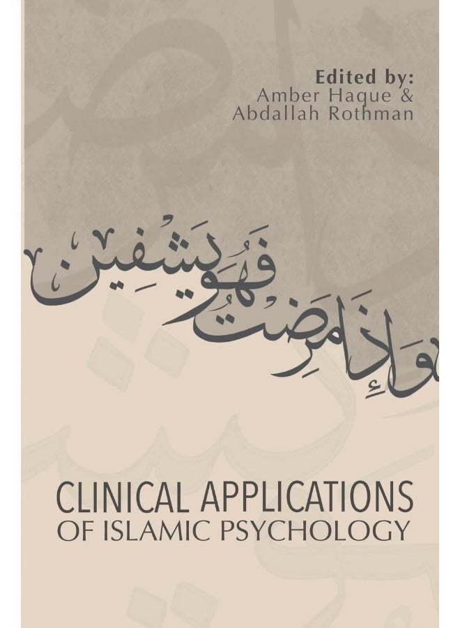 الرابطة الدولية لعلم النفس الإسلامي التطبيقات السريرية - Image 1