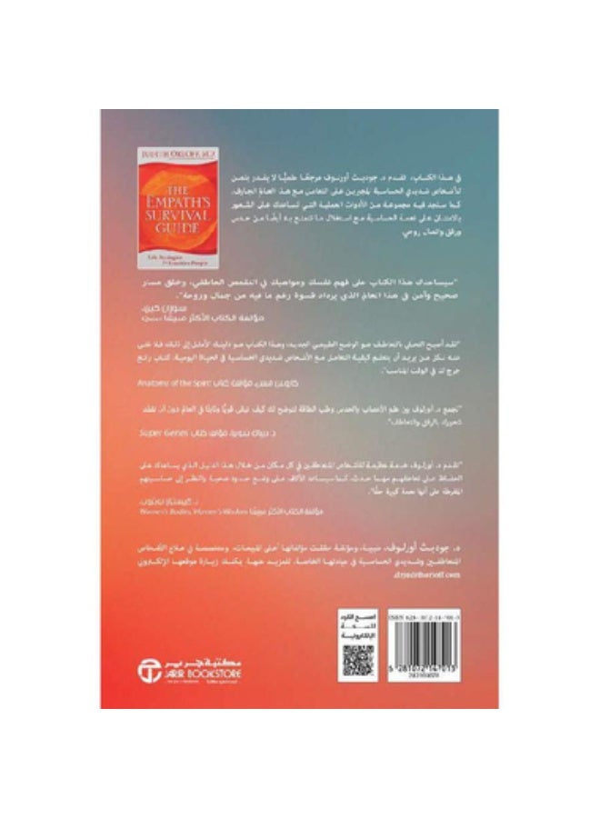 دليل الاشخاص شديدي الحساسية - Image 2