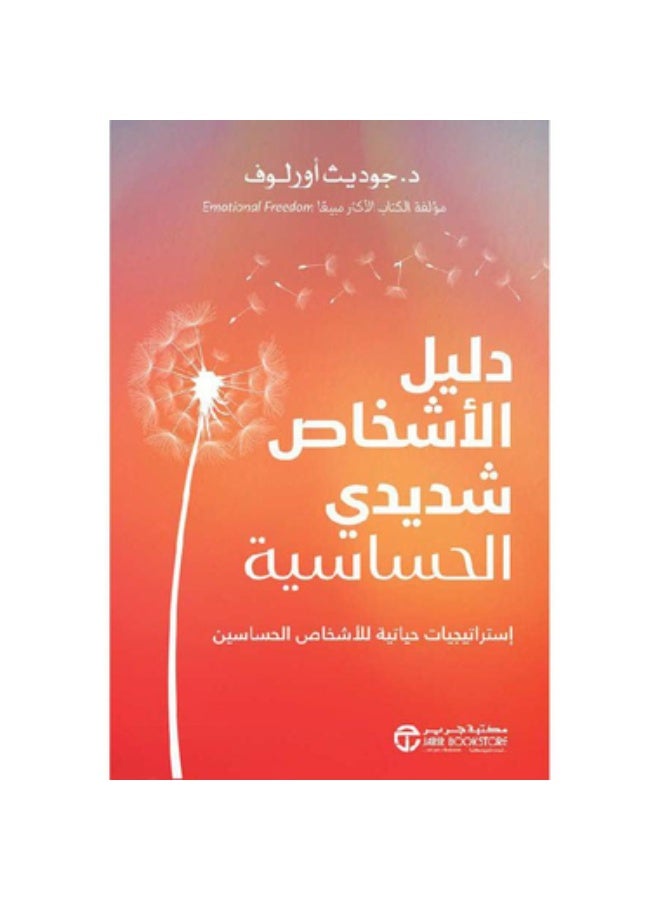 دليل الاشخاص شديدي الحساسية - Image 1