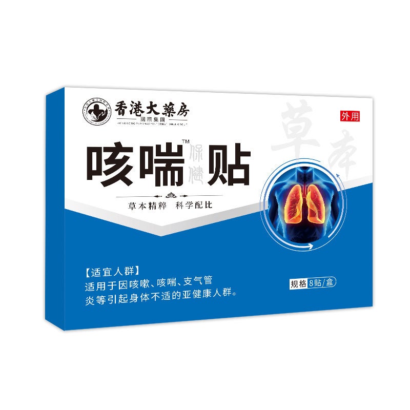 Generic Bronchial Health Plasters for Cough Relief Hong kong pharmacy cough and asthma patch 8 patches/box 