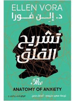 كتاب تش*ريح القلق 