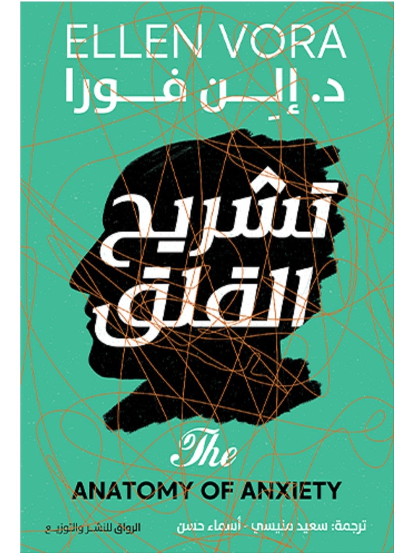 كتاب تش*ريح القلق 