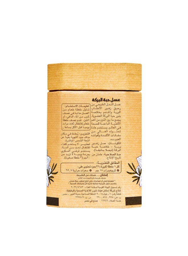 Imtenan Honey With Nigella Sativa Extract 180grams - Image 3