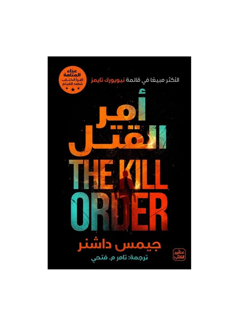 امر القتل - نسخة أصلية - Image 2