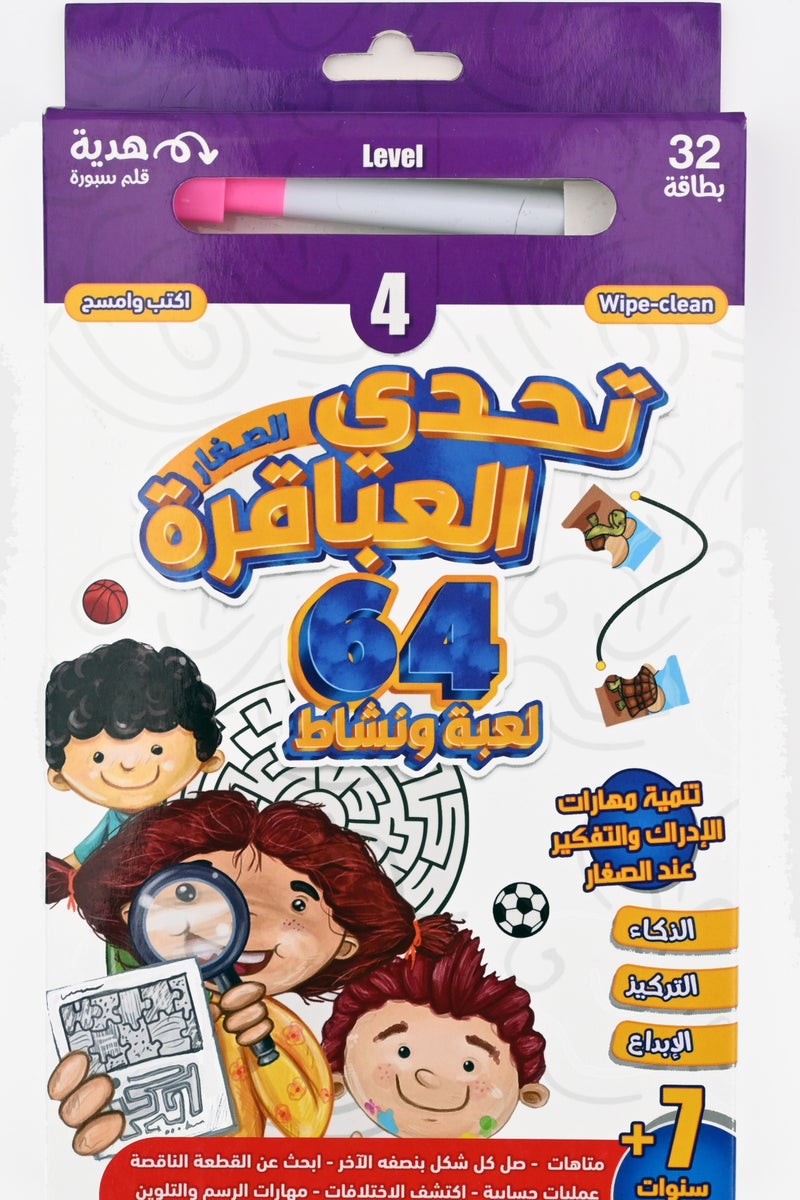 Little Genius Challenge Part Four 64 Games And Activities - Image 1