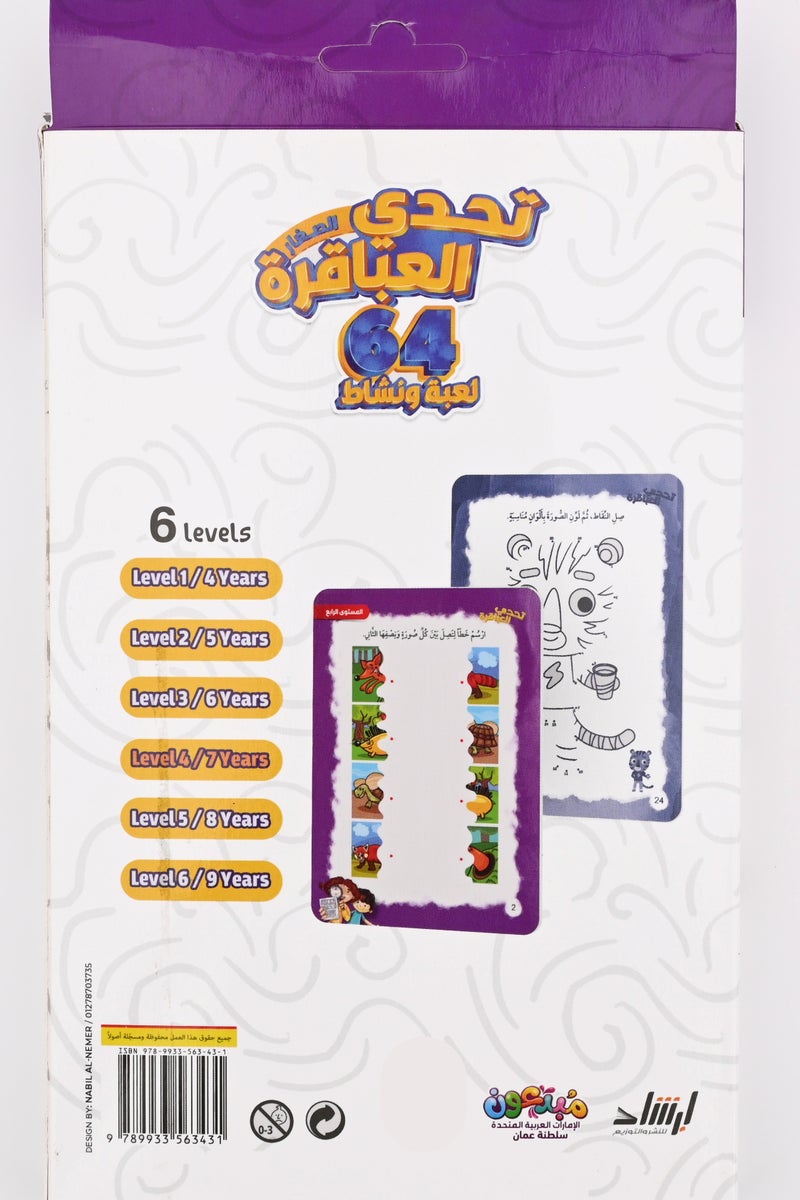 Little Genius Challenge Part Four 64 Games And Activities - Image 4