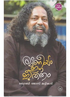 RAMANEEYAM EE JEEVITHAM