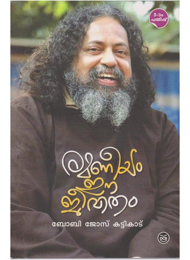 null - RAMANEEYAM EE JEEVITHAM - Image 1