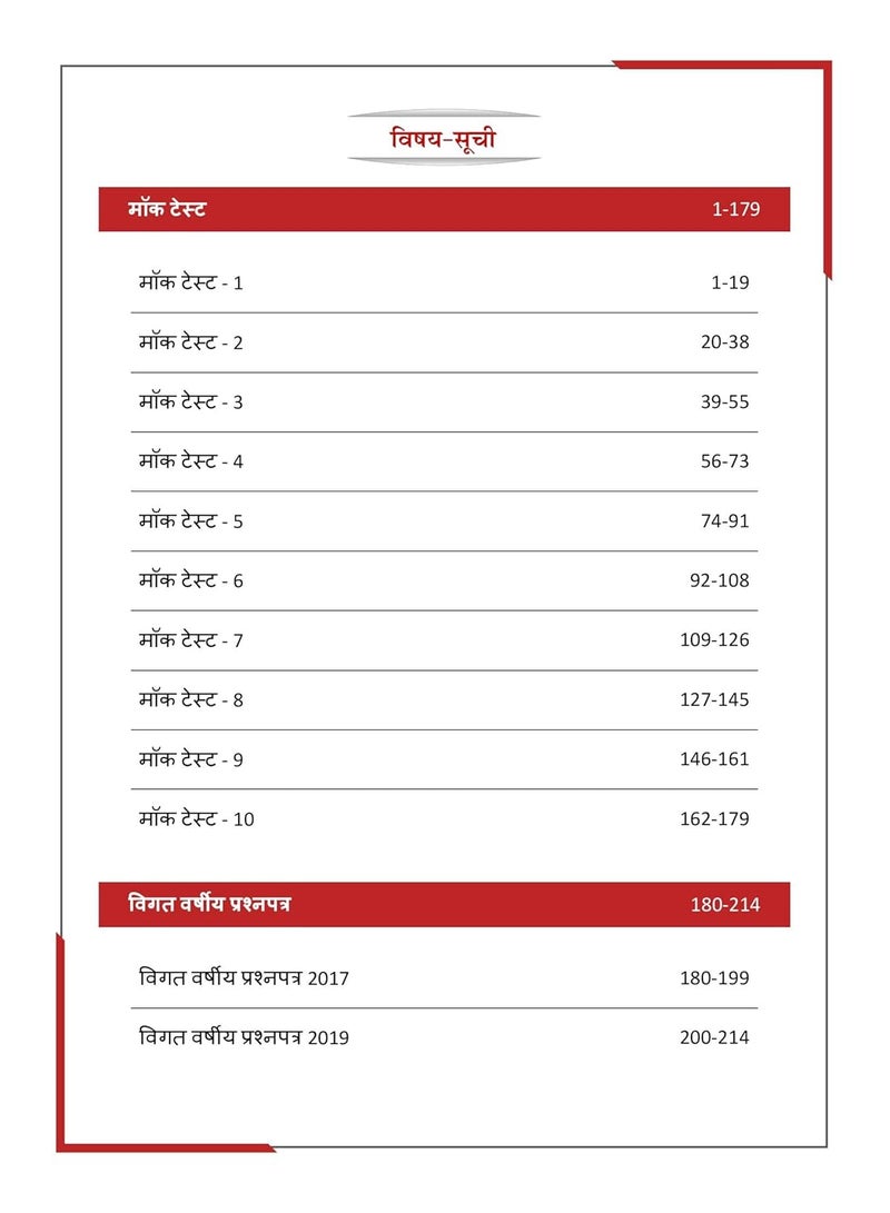 IB Security Assistant/Executive, MTS Tier 1 Book 2024 (Hindi Edition) - 10 Full Length Mock Tests and 2 Previous Year Papers (1200 Solved Questions) with Free Access to Online Tests  - Image 3