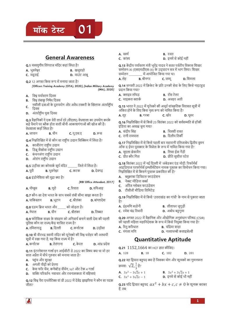 IB Security Assistant/Executive, MTS Tier 1 Book 2024 (Hindi Edition) - 10 Full Length Mock Tests and 2 Previous Year Papers (1200 Solved Questions) with Free Access to Online Tests  - Image 4
