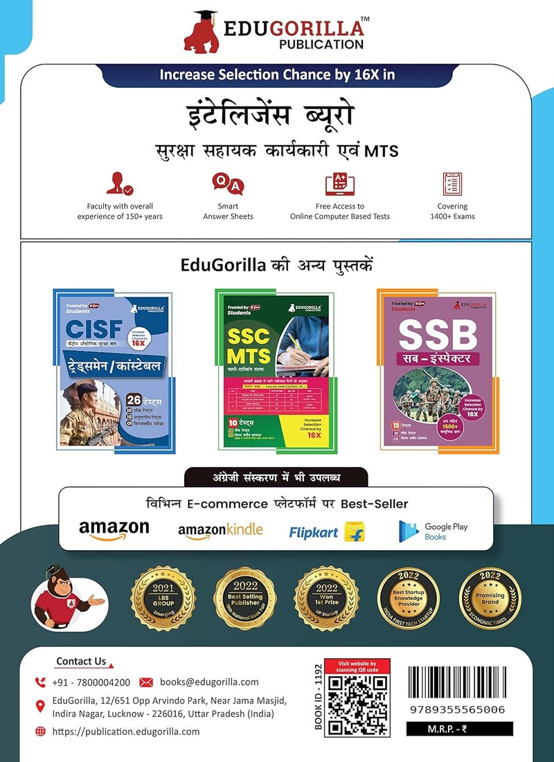 IB Security Assistant/Executive, MTS Tier 1 Book 2024 (Hindi Edition) - 10 Full Length Mock Tests and 2 Previous Year Papers (1200 Solved Questions) with Free Access to Online Tests  - Image 2
