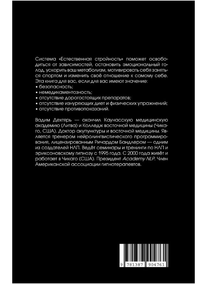 Естественная стройность с НЛП и гипнозом  - Image 2