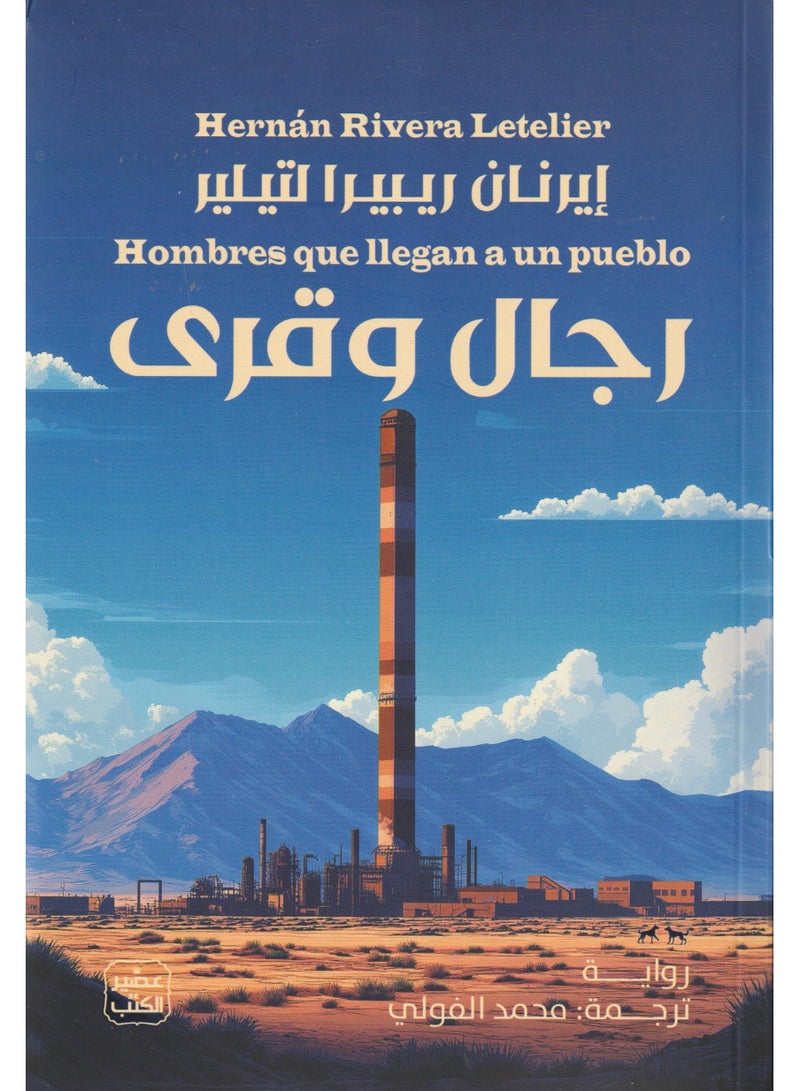 رجال وقرى - ايرنان ريبيرا - نسخة أصلية