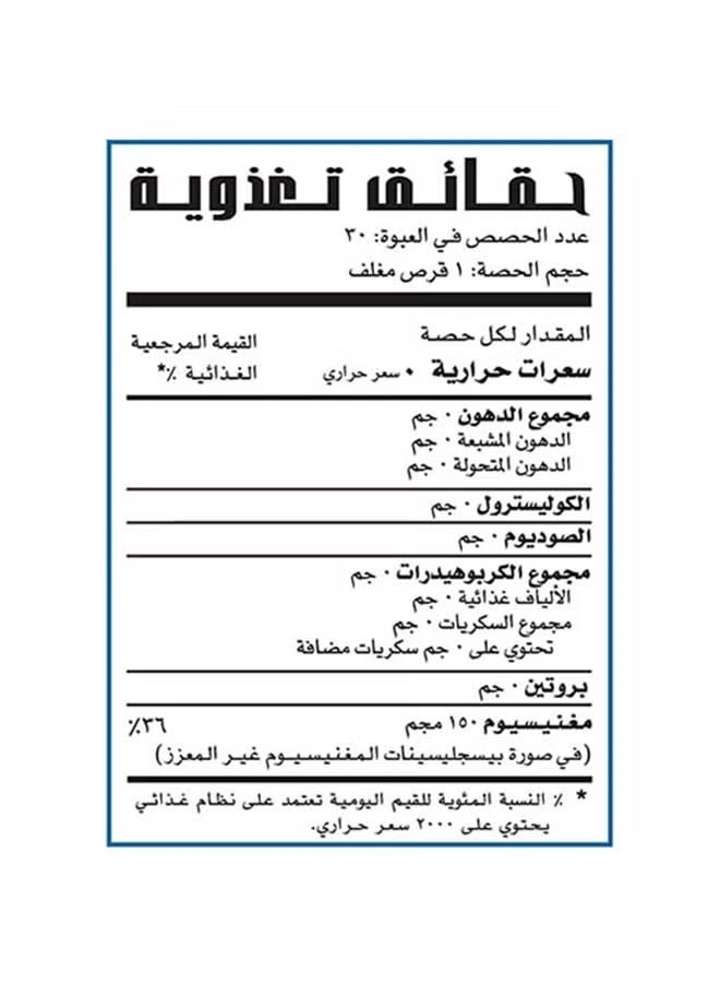 ليمتليس ليمتلس ماغنسيوم ١٥٠ مجم | ٣٠ قرص - Image 3