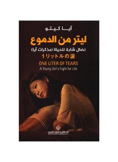 A liter of tears by aya keto Arabic paperback  - Image 3