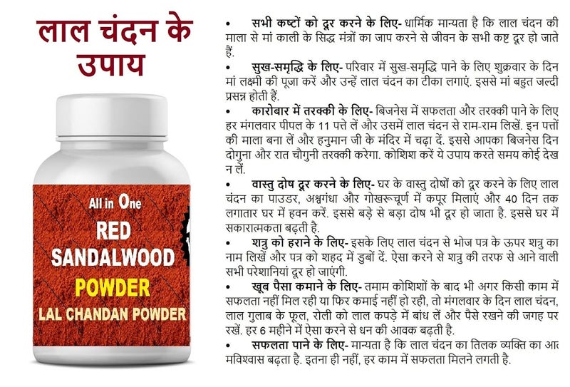 مسحوق لال تشاندان ماسالا الخضار (راكت تشاندان) مصنوع من مسحوق خشب الصندل الأحمر النقي والنادر لجميع احتياجات البوجا، 100 جرام - Image 4