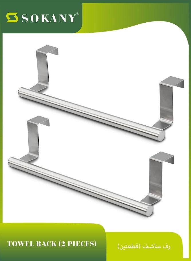 سوكاني حامل مناشف خزانة المطبخ، قطعتان، مناسب للخزائن فوق باب الخزانة، ملحقات تخزين معلقة للمناشف وقماش الغسيل، تصميم عصري قوي من الفولاذ المقاوم للصدأ (فضي) - Image 1