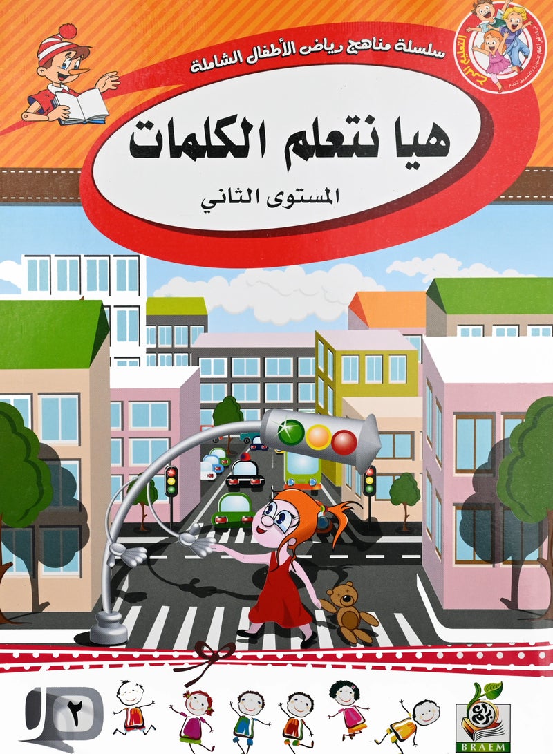 Lets Learn Words Level Two