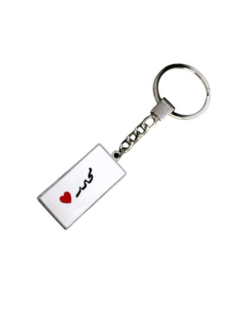 Elegant And Lightweight Epoxy Keychain With Name Mohammed