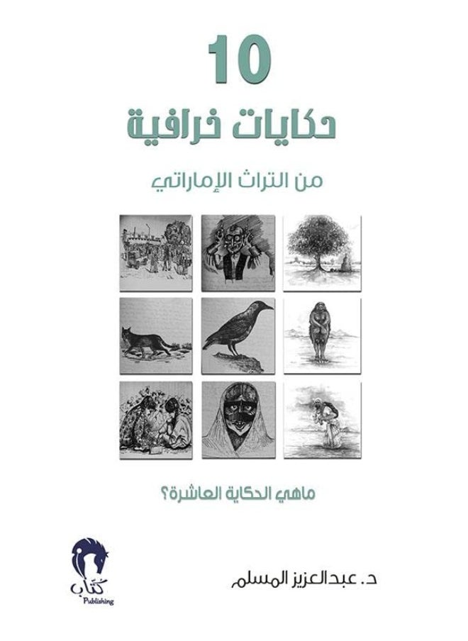 10 حكايات خرافية 