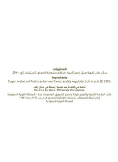 Al Alali Arabic Dessert Syrup Cardamom Flavor  - Image 3
