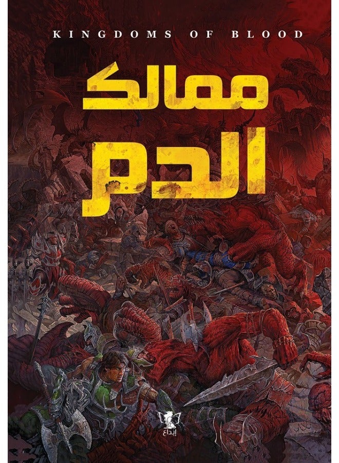 Kingdoms of blood 