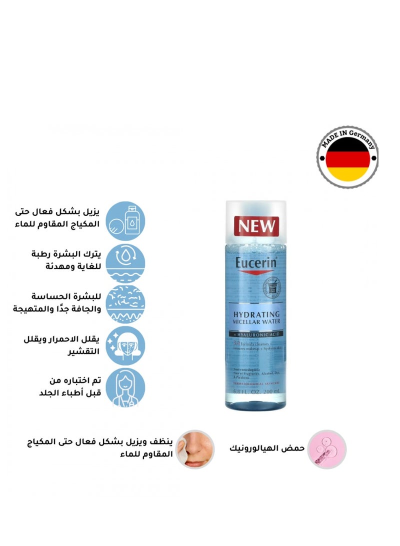 يوسيرين ماء ميسيلار مرطب 3 في 1 من يوسيرين، مركب بحمض الهيالورونيك، زجاجة سعة 6.8 أونصة سائلة - Image 2