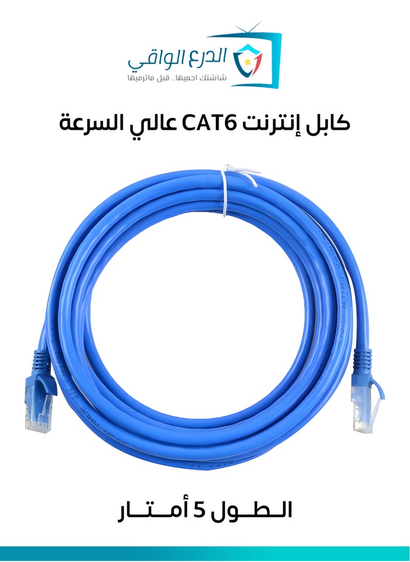 AL DARRA  AL WAQI Cat-6 Ethernet and Networking Cable – 5 Meters, High-Performance Patch Cord for Smart TVs, Computers, IP Cameras, NVR/DVR Systems, and Networking Devices with Speeds Up to 550MHz, Made of 24 AWG Pure Copper  - Image 1