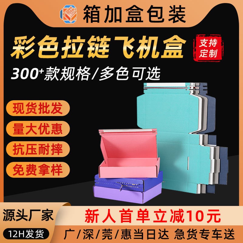 Aircraft Box Spot Express Packaging Box Rectangular Kraft Paper Packaging Box Extra Hard Black Packaging Box - Image 3
