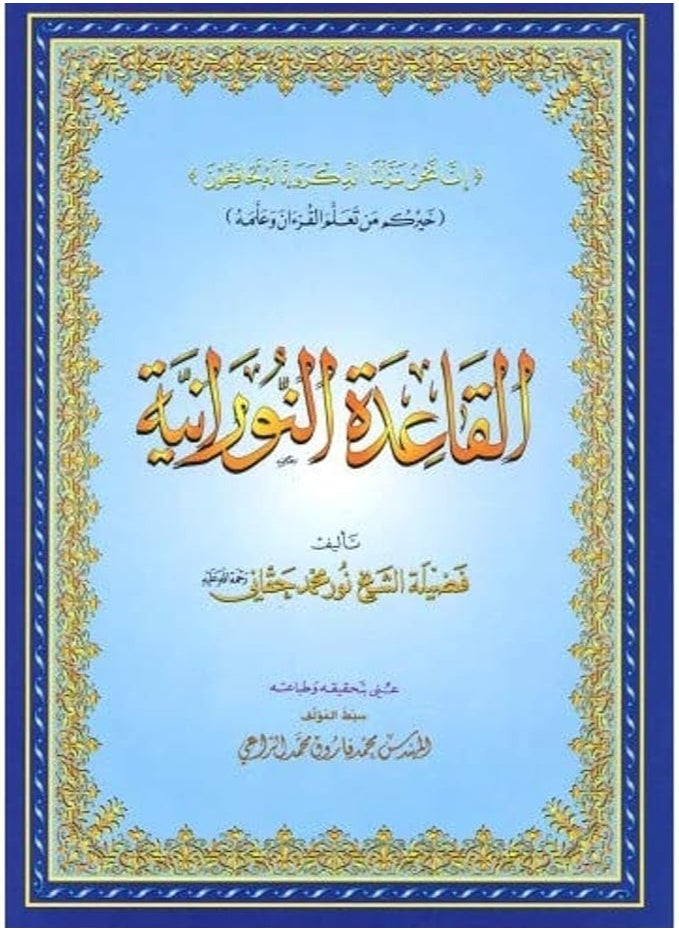 SUNDUS - The Noorani Qaida medium size 14 x 20 cm - Image 1