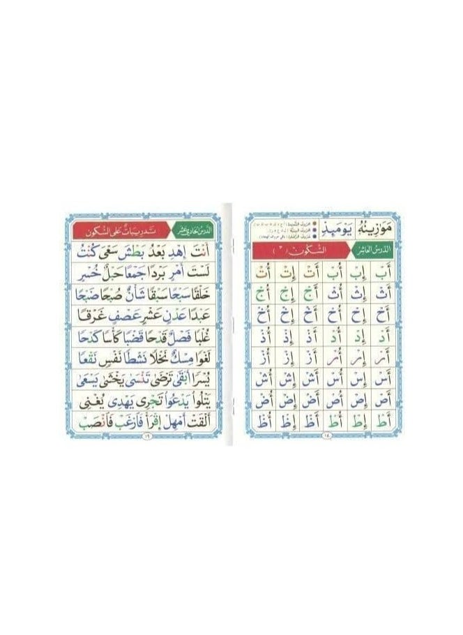 SUNDUS - The Noorani Qaida medium size 14 x 20 cm - Image 1