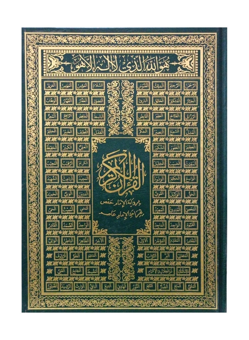 The Musaffa Qur’an from Tafsir Al-Saadi, size 35*25, with the Most Beautiful Name of God in green color