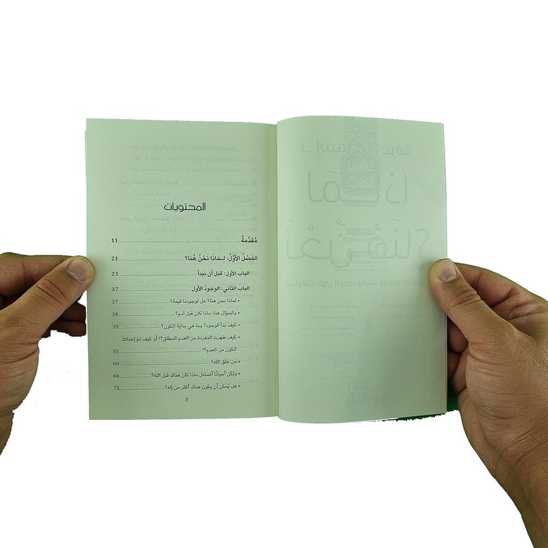 لماذا نحن هنا ؟ - Image 2