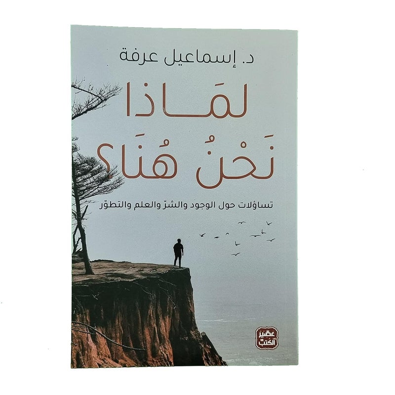 لماذا نحن هنا ؟ - Image 1