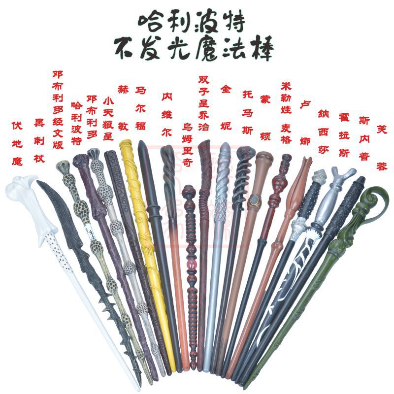 Harry series Magic wand non-luminous magic wand Potter magic wand Hermione Dumbledore spot #14 Fred Weasley 