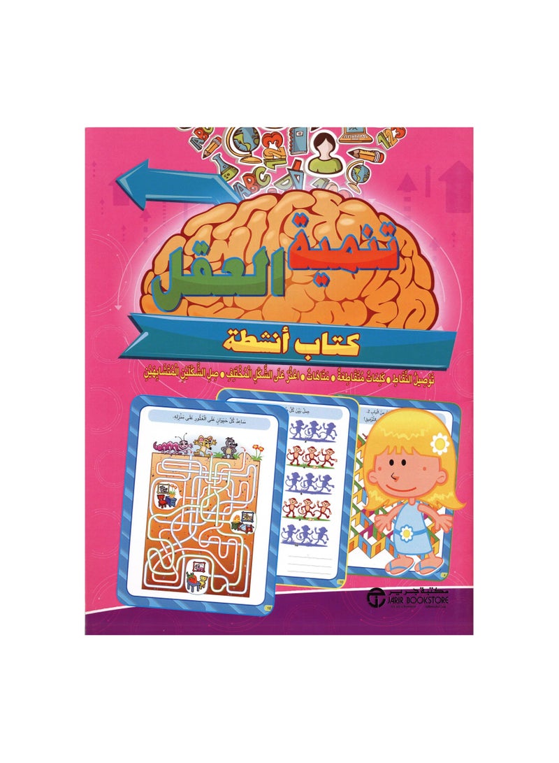 Brain development for ages 7 years and over activity book  - Image 1