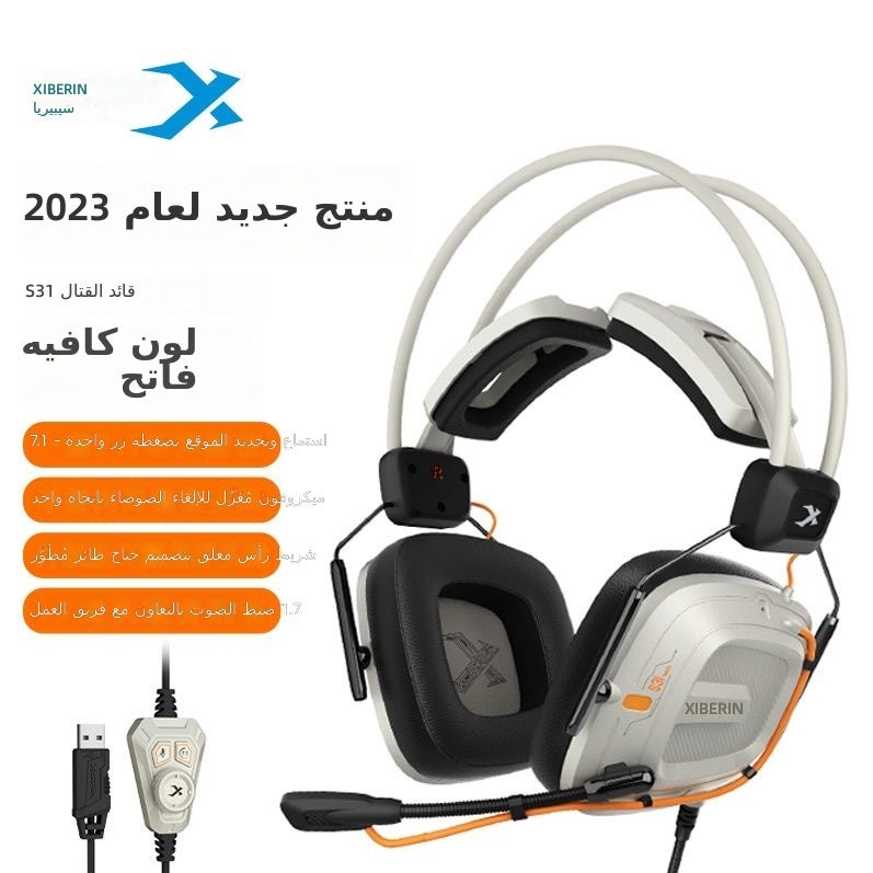 XIBERIA S31 Light Coffee Flagship Comfort Gaming Headset with 7.1 Surround Sound, Wired & Bluetooth 5.3, Noise Isolation - Image 1