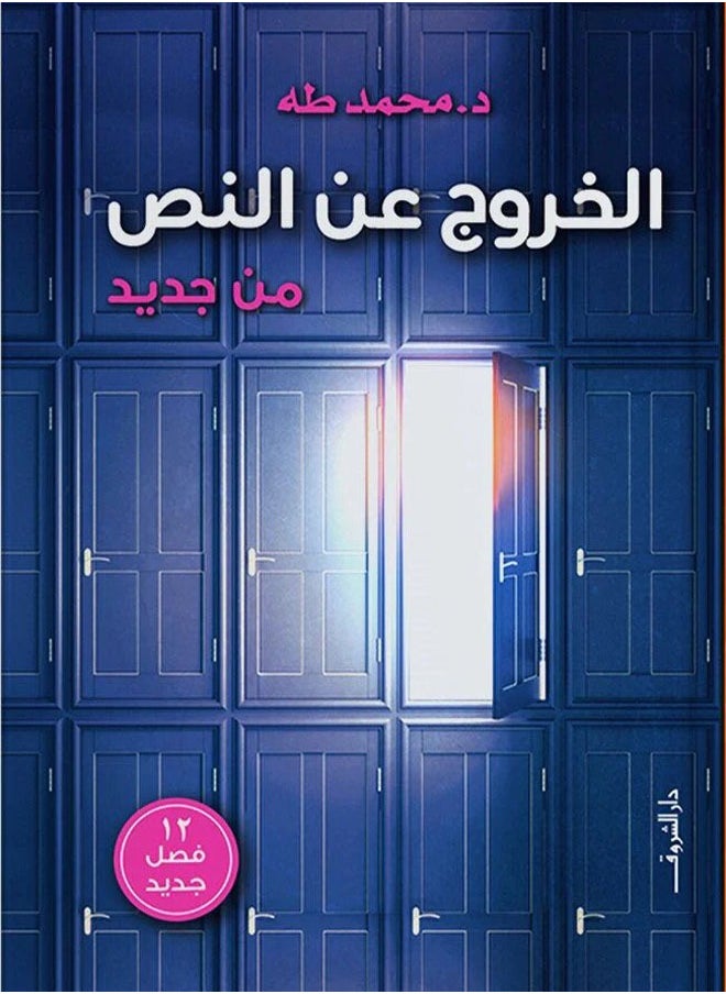 Off script again and dangerous relationships by Mohamed Taha 