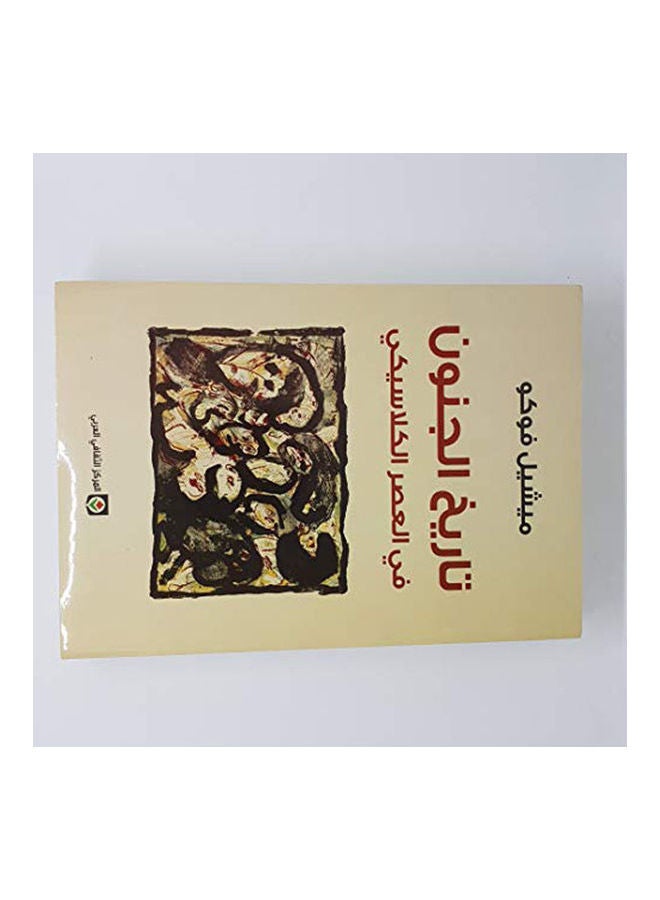 History of Madness in the Classical Age