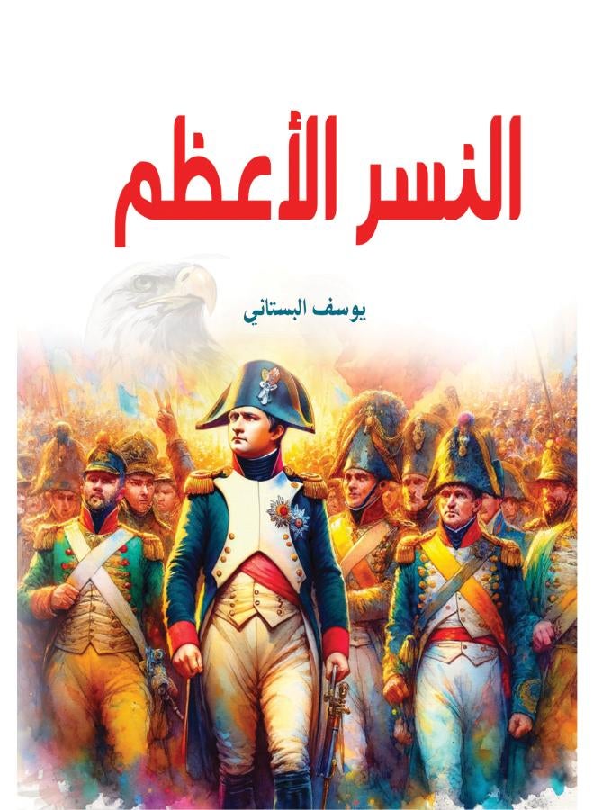 النسر الأعظم