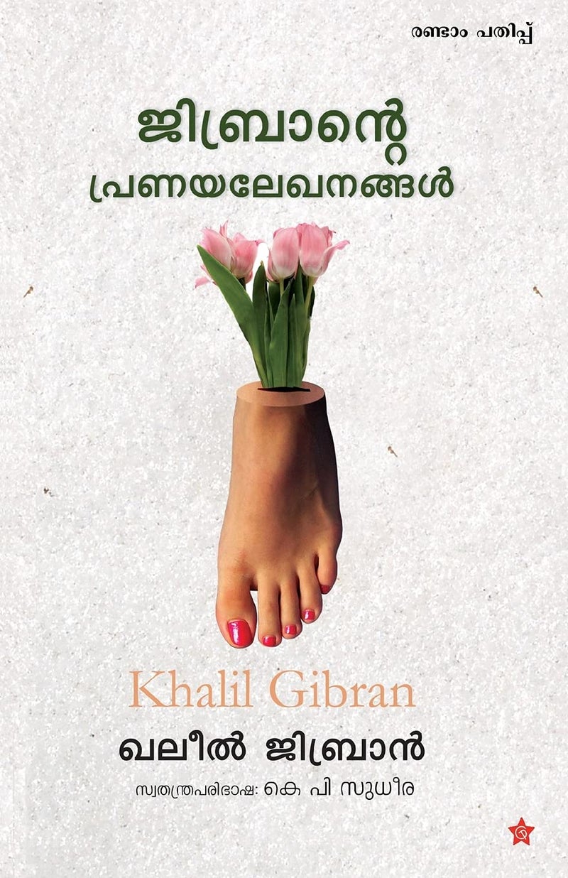 Jibrante Pranayalekanangal  - Image 1