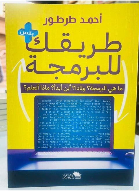 طريقك للبرمجة