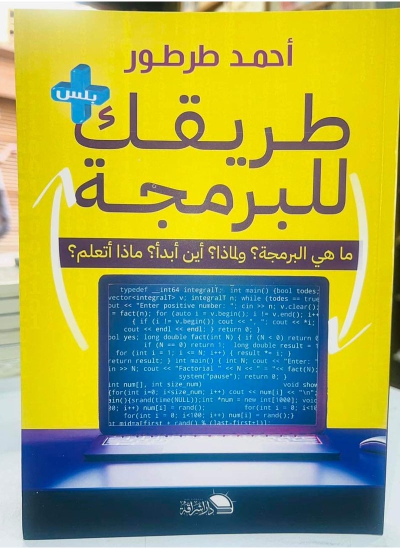 Alasryaa Library for publishing and distribution - Your path to programming - Image 1
